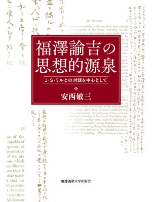 cover image of 福澤諭吉の思想的源泉　J・S・ミルとの対話を中心として